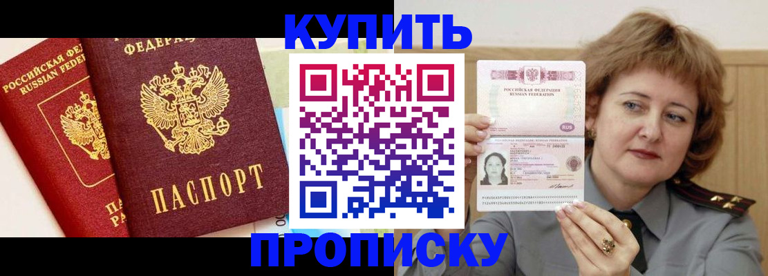 временная прописка в Копейске