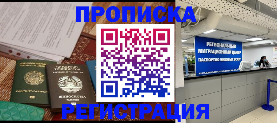 временная регистрация поиск в Копейске