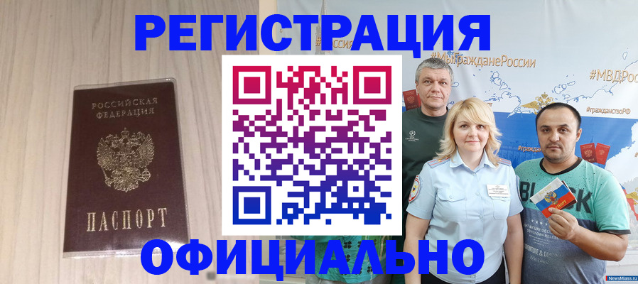 временная регистрация законно в Копейске