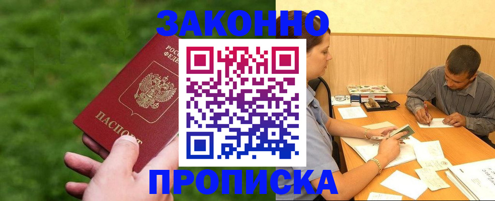 прописка паспорт в Копейске