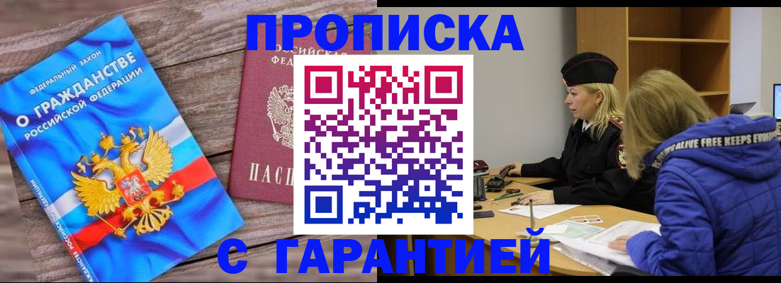 временная регистрация гарантия в Копейске