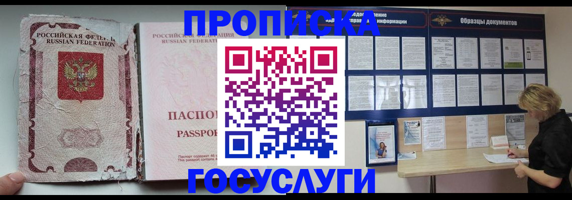 временная регистрация недорого в Копейске